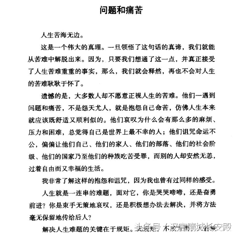电子书推荐:《少有人走的路 心智成熟的旅程 白金升级版》人生是一场艰辛之旅插图9 每天推荐一本电子书:《少有人走的路 心智成熟的旅程白金升级版》