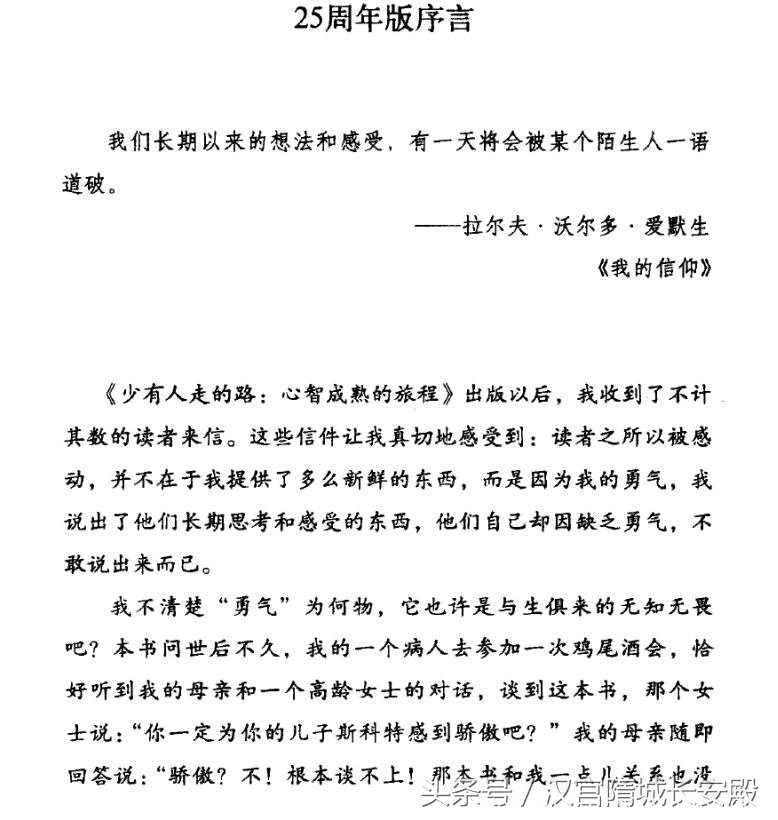 电子书推荐:《少有人走的路 心智成熟的旅程 白金升级版》人生是一场艰辛之旅插图12 每天推荐一本电子书:《少有人走的路 心智成熟的旅程白金升级版》