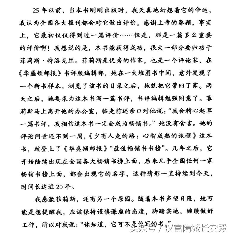 电子书推荐:《少有人走的路 心智成熟的旅程 白金升级版》人生是一场艰辛之旅插图13 每天推荐一本电子书:《少有人走的路 心智成熟的旅程白金升级版》