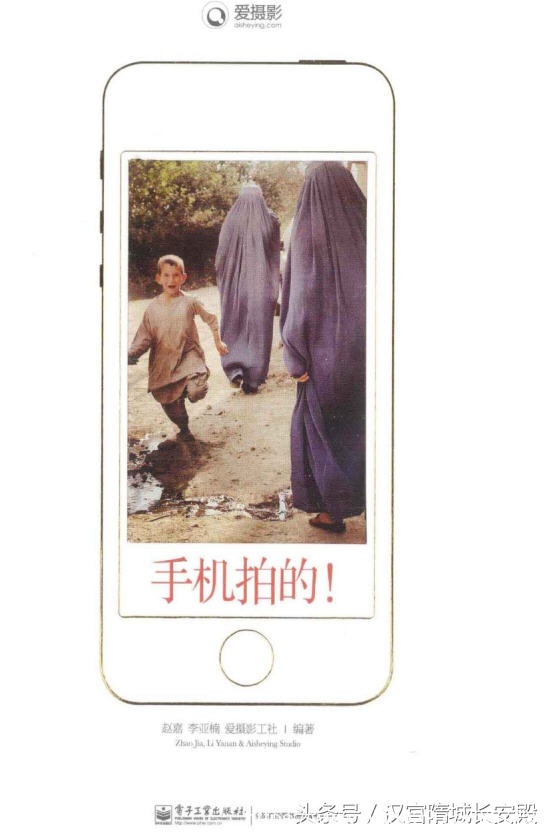摄影书推荐:《手机拍的!》手机一样可以拍大片插图 每天推荐一本摄影书:《手机拍的!》手机一样可以拍大片,玩摄影
