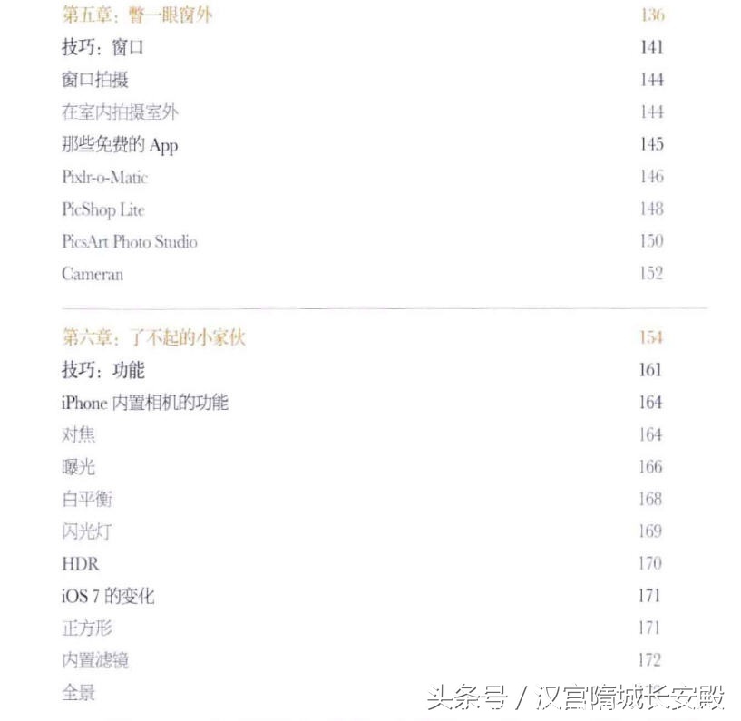 摄影书推荐:《手机拍的!》手机一样可以拍大片插图6 每天推荐一本摄影书:《手机拍的!》手机一样可以拍大片,玩摄影