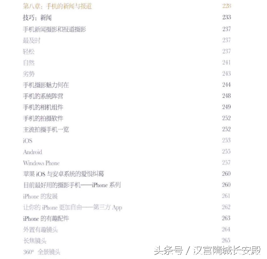 摄影书推荐:《手机拍的!》手机一样可以拍大片插图7 每天推荐一本摄影书:《手机拍的!》手机一样可以拍大片,玩摄影