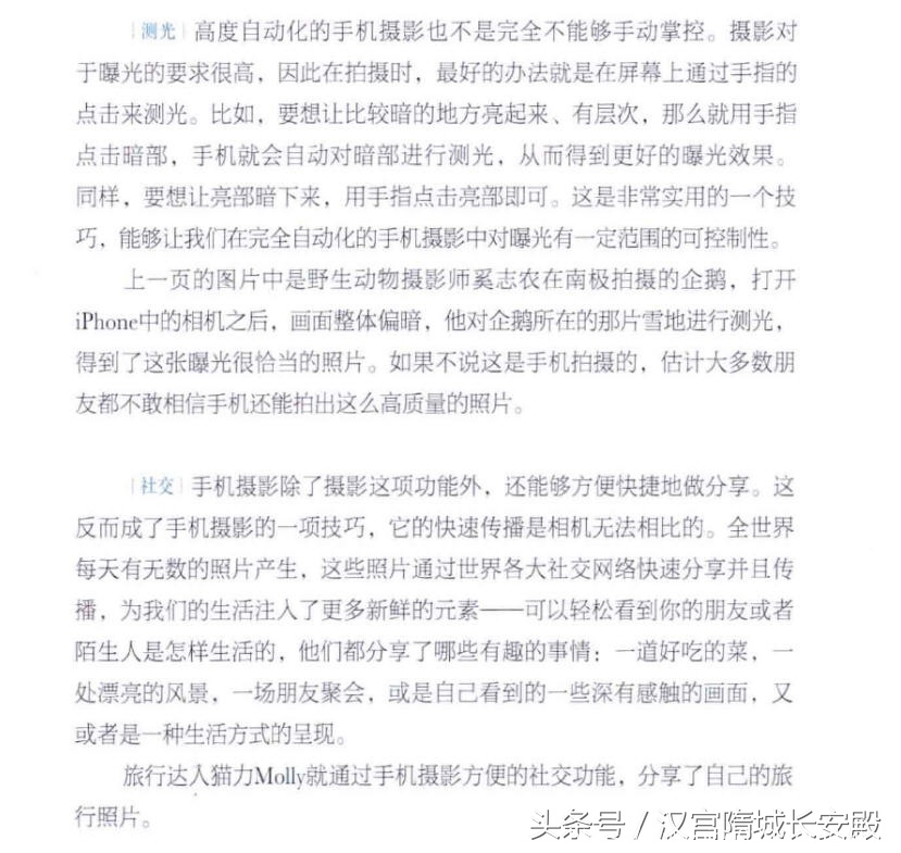 摄影书推荐:《手机拍的!》手机一样可以拍大片插图9 每天推荐一本摄影书:《手机拍的!》手机一样可以拍大片,玩摄影