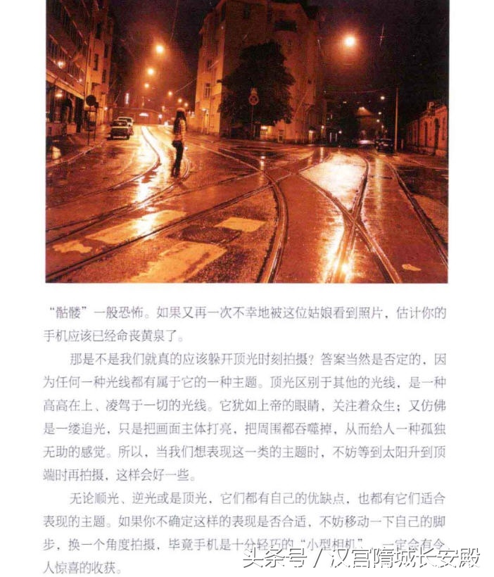 摄影书推荐:《手机拍的!》手机一样可以拍大片插图11 每天推荐一本摄影书:《手机拍的!》手机一样可以拍大片,玩摄影