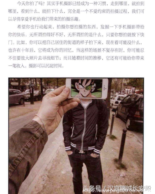 摄影书推荐:《手机拍的!》手机一样可以拍大片插图12 每天推荐一本摄影书:《手机拍的!》手机一样可以拍大片,玩摄影