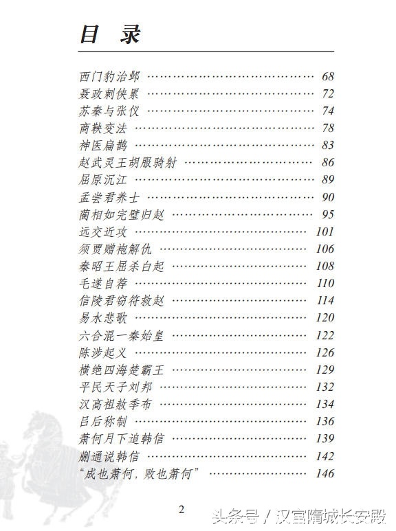 历史书推荐:《二十五史故事》中国史学的宝贵典籍插图2 每天推荐一本历史书:《二十五史故事》中国史学的宝贵典籍