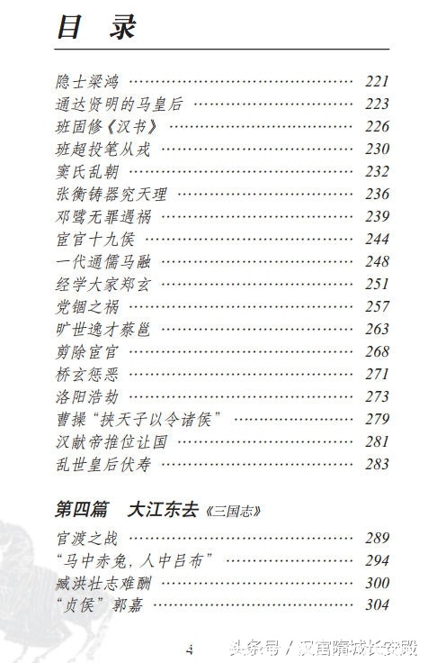 历史书推荐:《二十五史故事》中国史学的宝贵典籍插图3 每天推荐一本历史书:《二十五史故事》中国史学的宝贵典籍
