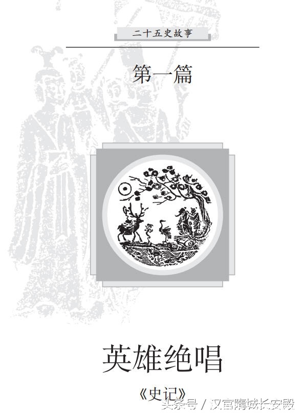 历史书推荐:《二十五史故事》中国史学的宝贵典籍插图4 每天推荐一本历史书:《二十五史故事》中国史学的宝贵典籍