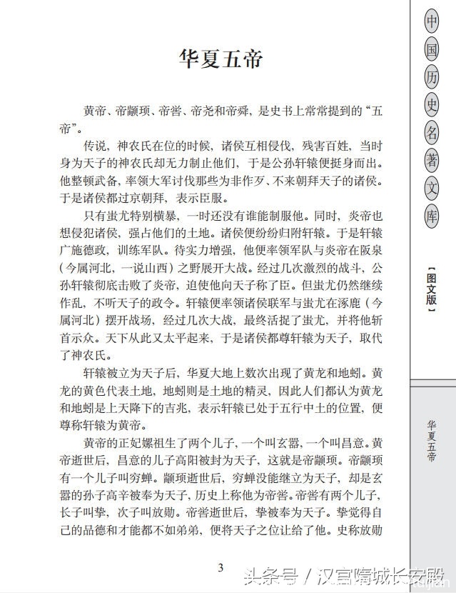 历史书推荐:《二十五史故事》中国史学的宝贵典籍插图5 每天推荐一本历史书:《二十五史故事》中国史学的宝贵典籍