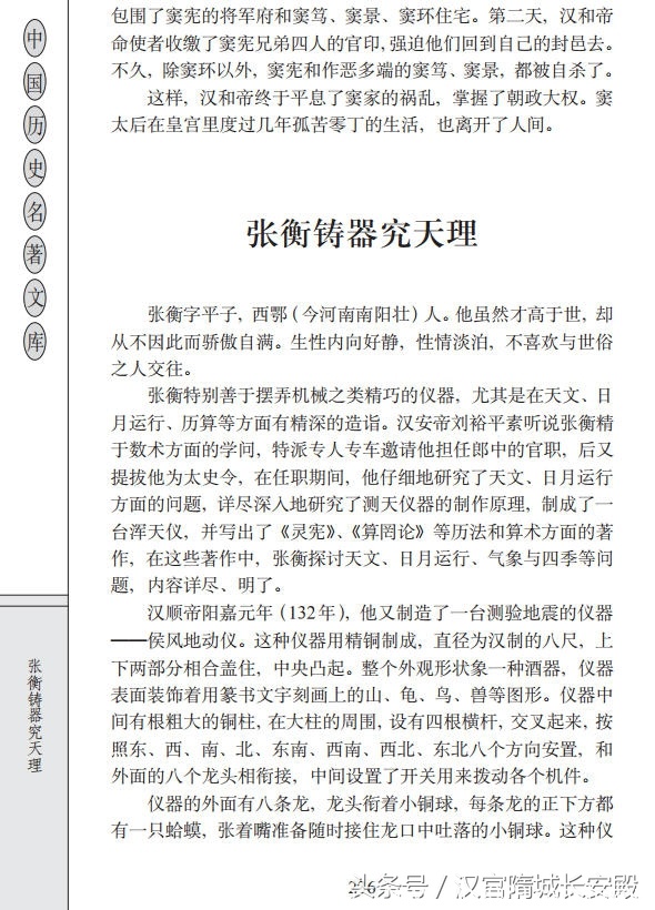 历史书推荐:《二十五史故事》中国史学的宝贵典籍插图6 每天推荐一本历史书:《二十五史故事》中国史学的宝贵典籍