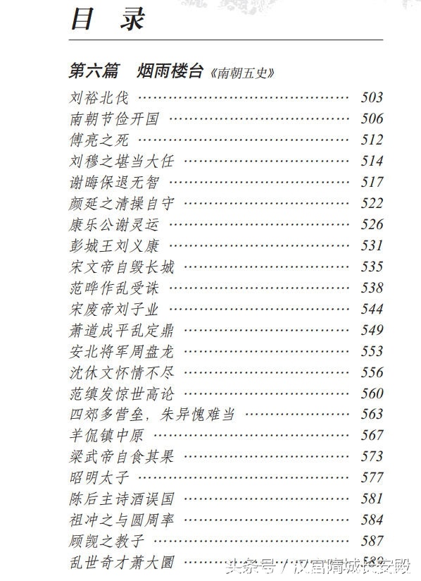 历史书推荐:《二十五史故事》中国史学的宝贵典籍插图7 每天推荐一本历史书:《二十五史故事》中国史学的宝贵典籍