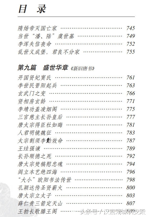 历史书推荐:《二十五史故事》中国史学的宝贵典籍插图9 每天推荐一本历史书:《二十五史故事》中国史学的宝贵典籍