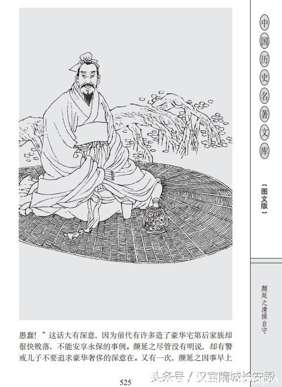 历史书推荐:《二十五史故事》中国史学的宝贵典籍插图12 每天推荐一本历史书:《二十五史故事》中国史学的宝贵典籍