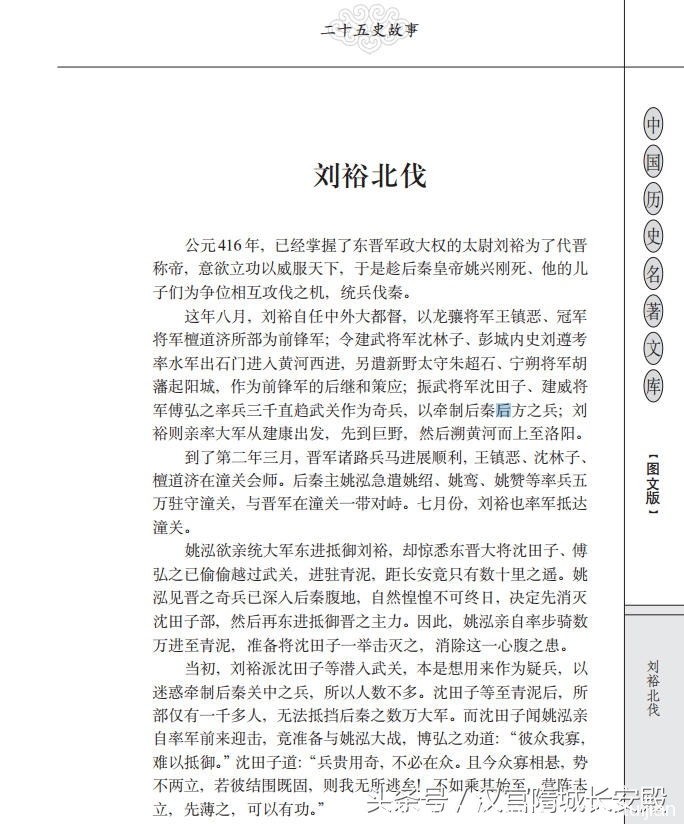 历史书推荐:《二十五史故事》中国史学的宝贵典籍插图11 每天推荐一本历史书:《二十五史故事》中国史学的宝贵典籍
