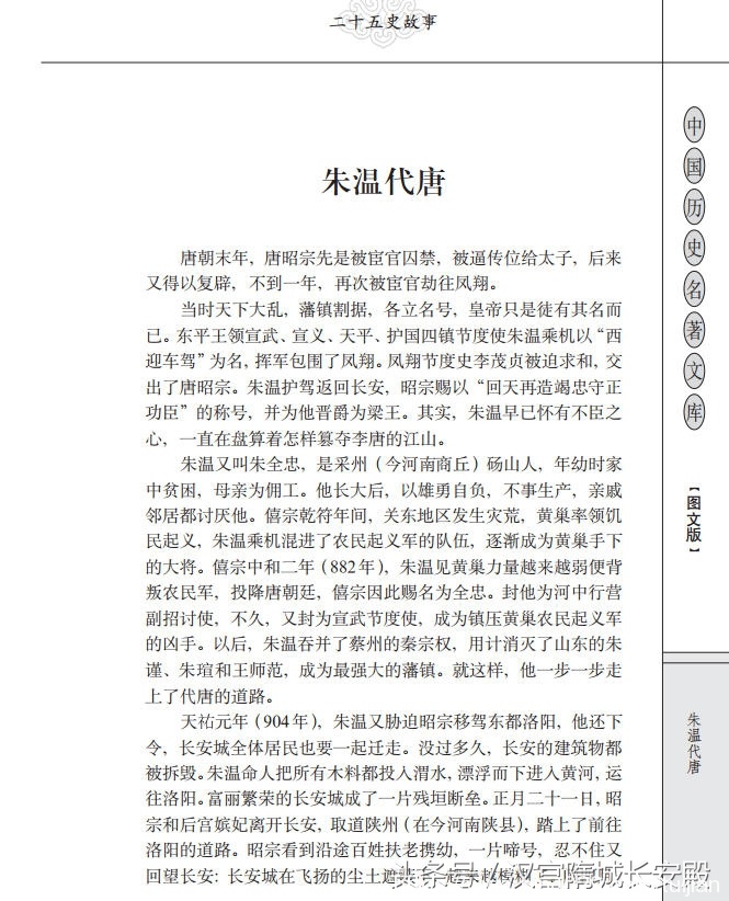 历史书推荐:《二十五史故事》中国史学的宝贵典籍插图13 每天推荐一本历史书:《二十五史故事》中国史学的宝贵典籍