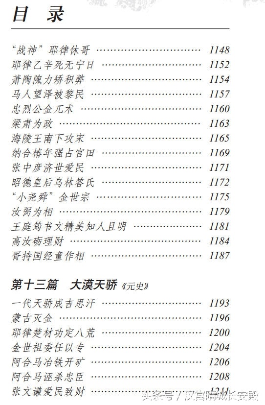 历史书推荐:《二十五史故事》中国史学的宝贵典籍插图15 每天推荐一本历史书:《二十五史故事》中国史学的宝贵典籍