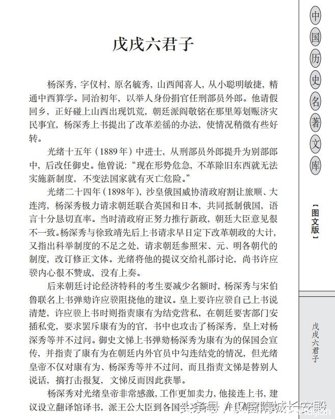 历史书推荐:《二十五史故事》中国史学的宝贵典籍插图18 每天推荐一本历史书:《二十五史故事》中国史学的宝贵典籍
