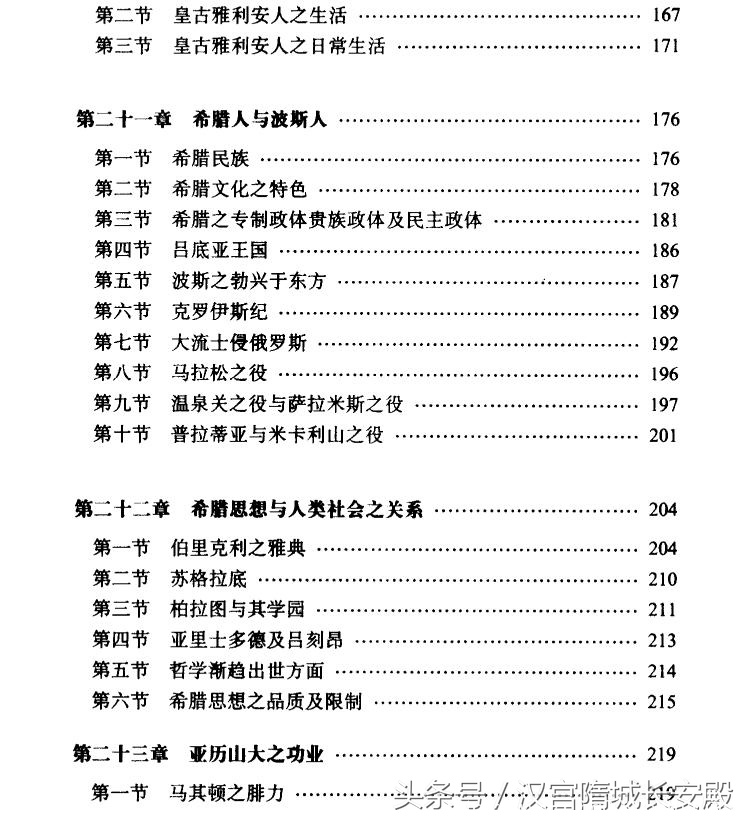 历史书推荐:《世界史纲》畅销全球的世界史名著插图5 每天推荐一本历史书:《世界史纲》——畅销全球的世界史名著