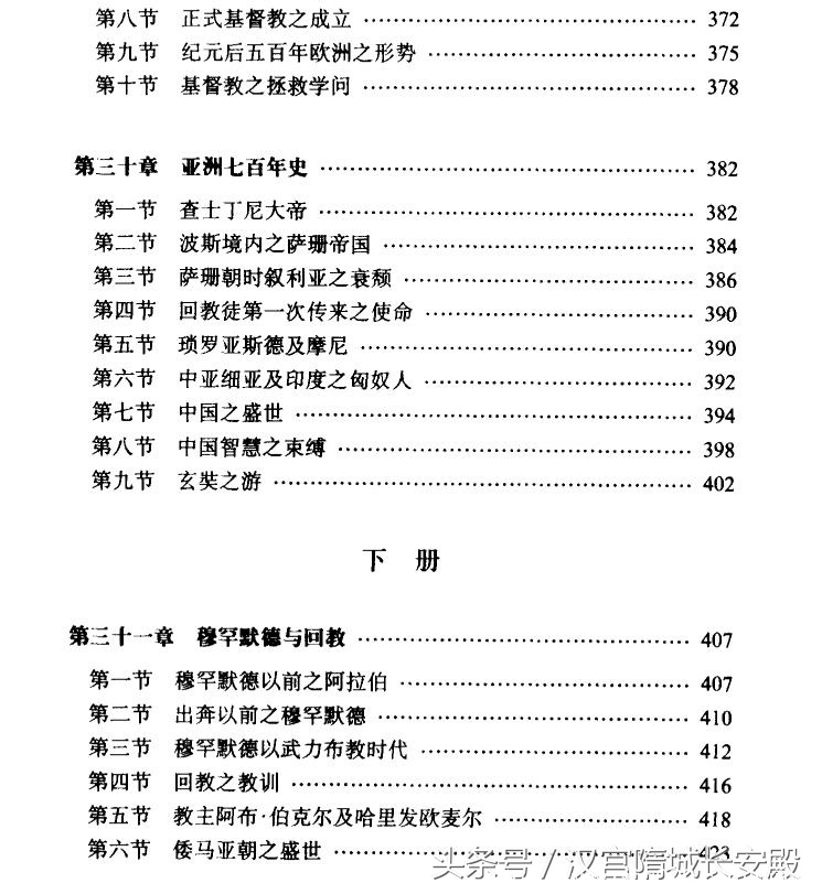 历史书推荐:《世界史纲》畅销全球的世界史名著插图6 每天推荐一本历史书:《世界史纲》——畅销全球的世界史名著