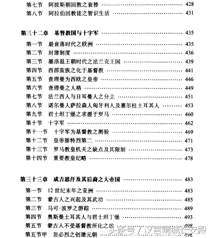 历史书推荐:《世界史纲》畅销全球的世界史名著插图7 每天推荐一本历史书:《世界史纲》——畅销全球的世界史名著