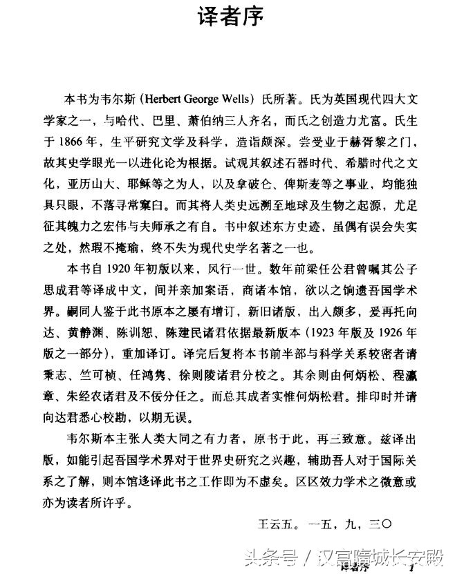 历史书推荐:《世界史纲》畅销全球的世界史名著插图8 每天推荐一本历史书:《世界史纲》——畅销全球的世界史名著
