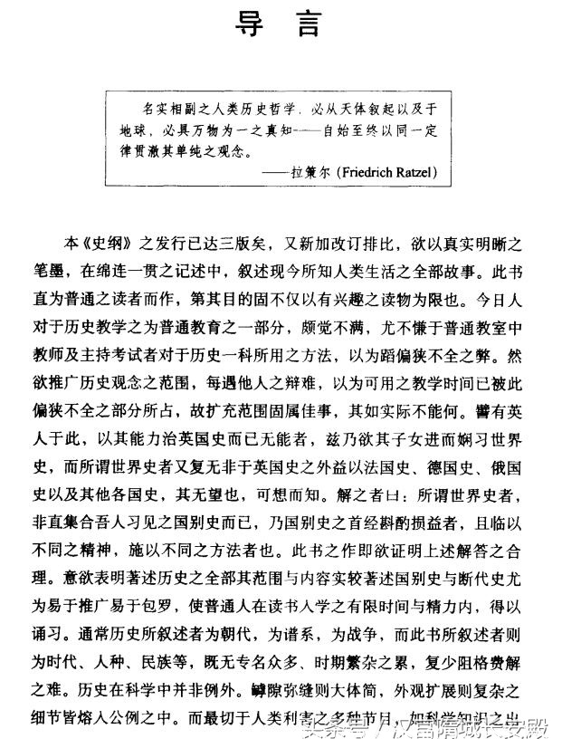 历史书推荐:《世界史纲》畅销全球的世界史名著插图9 每天推荐一本历史书:《世界史纲》——畅销全球的世界史名著
