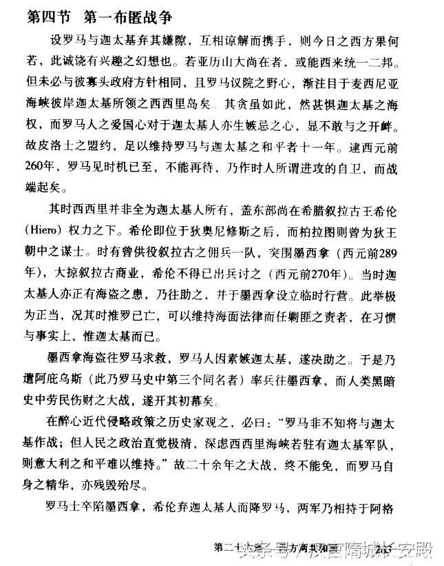 历史书推荐:《世界史纲》畅销全球的世界史名著插图12 每天推荐一本历史书:《世界史纲》——畅销全球的世界史名著