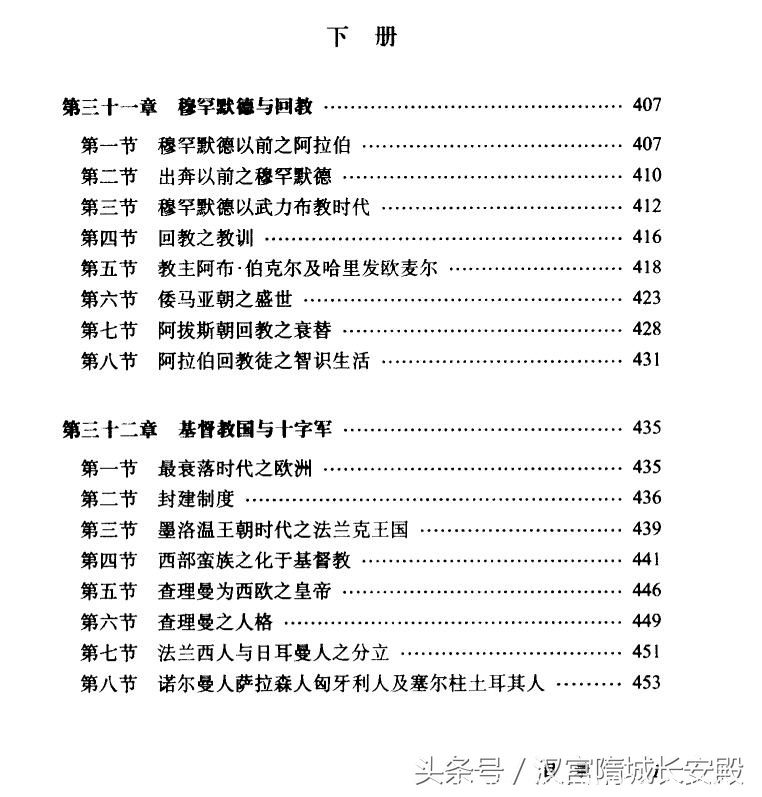 历史书推荐:《世界史纲》畅销全球的世界史名著插图14 每天推荐一本历史书:《世界史纲》——畅销全球的世界史名著