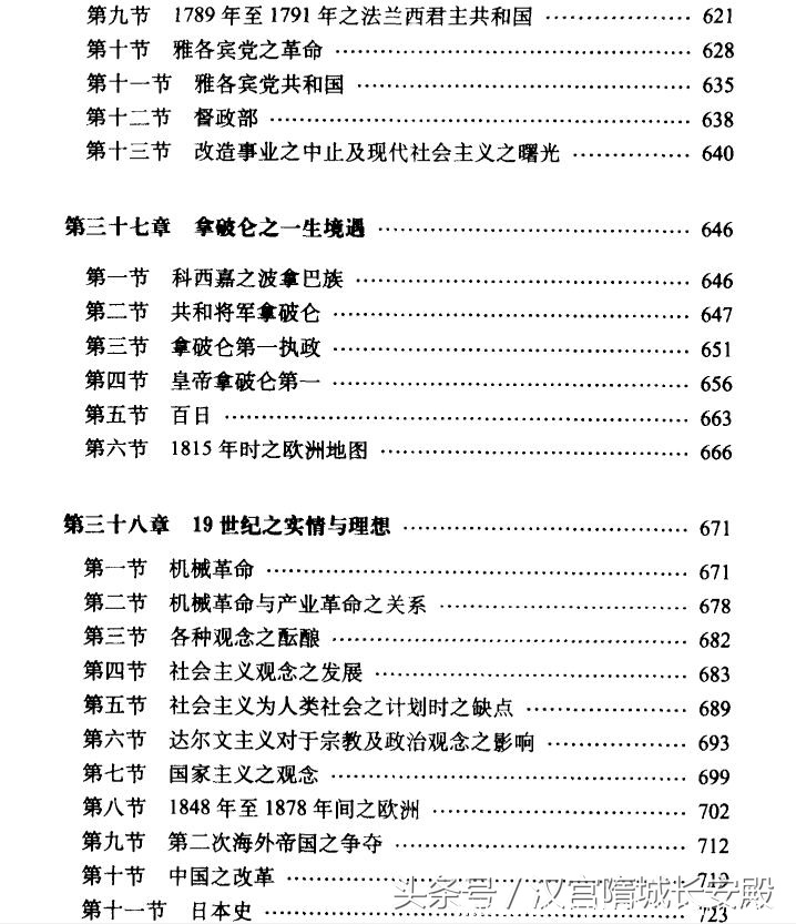历史书推荐:《世界史纲》畅销全球的世界史名著插图15 每天推荐一本历史书:《世界史纲》——畅销全球的世界史名著