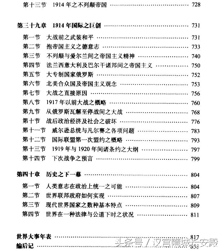 历史书推荐:《世界史纲》畅销全球的世界史名著插图16 每天推荐一本历史书:《世界史纲》——畅销全球的世界史名著