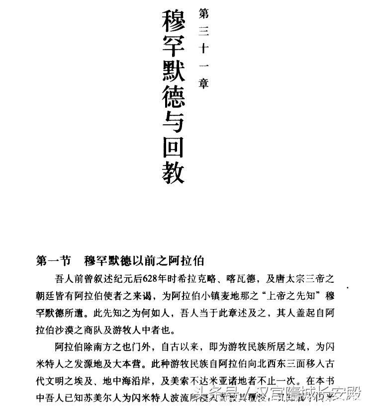 历史书推荐:《世界史纲》畅销全球的世界史名著插图17 每天推荐一本历史书:《世界史纲》——畅销全球的世界史名著