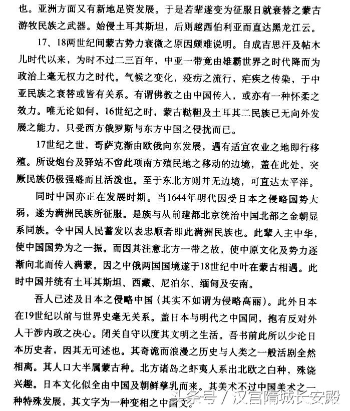 历史书推荐:《世界史纲》畅销全球的世界史名著插图19 每天推荐一本历史书:《世界史纲》——畅销全球的世界史名著