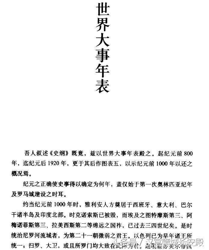 历史书推荐:《世界史纲》畅销全球的世界史名著插图22 每天推荐一本历史书:《世界史纲》——畅销全球的世界史名著
