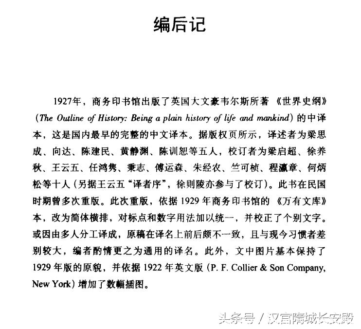 历史书推荐:《世界史纲》畅销全球的世界史名著插图25 每天推荐一本历史书:《世界史纲》——畅销全球的世界史名著