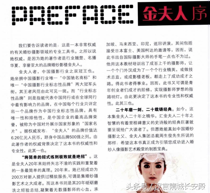 摄影书推荐:《婚纱摄影从入门到精通》婚纱摄影的完整实现过程插图4 每天推荐一本摄影书:《婚纱摄影从入门到精通》金夫人婚纱摄影
