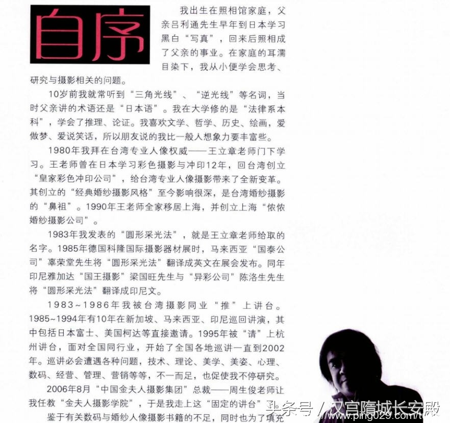 摄影书推荐:《婚纱摄影从入门到精通》婚纱摄影的完整实现过程插图5 每天推荐一本摄影书:《婚纱摄影从入门到精通》金夫人婚纱摄影