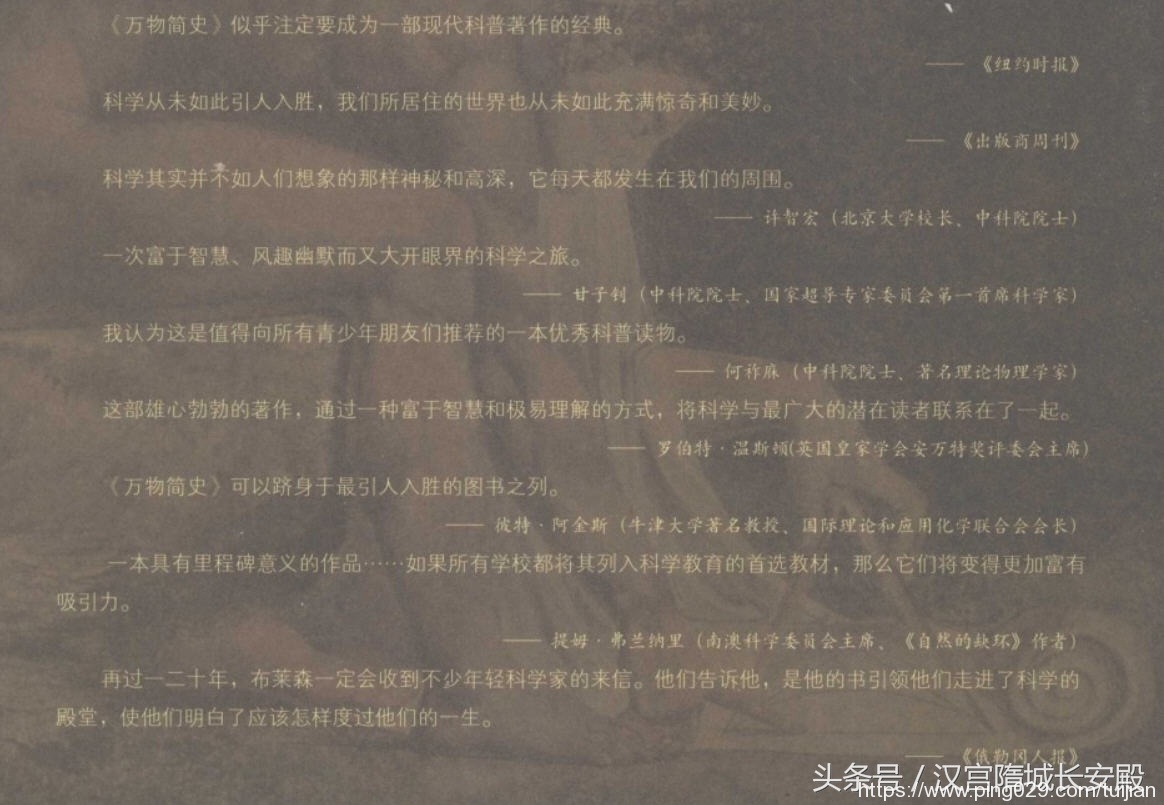 电子书推荐:《万物简史 珍藏版》回溯科学史上伟大与奇妙的时刻插图1 每天推荐一本电子书:《万物简史 珍藏版》讲述科学的奇迹与成就