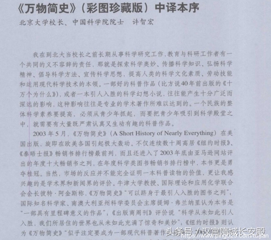 电子书推荐:《万物简史 珍藏版》回溯科学史上伟大与奇妙的时刻插图2 每天推荐一本电子书:《万物简史 珍藏版》讲述科学的奇迹与成就
