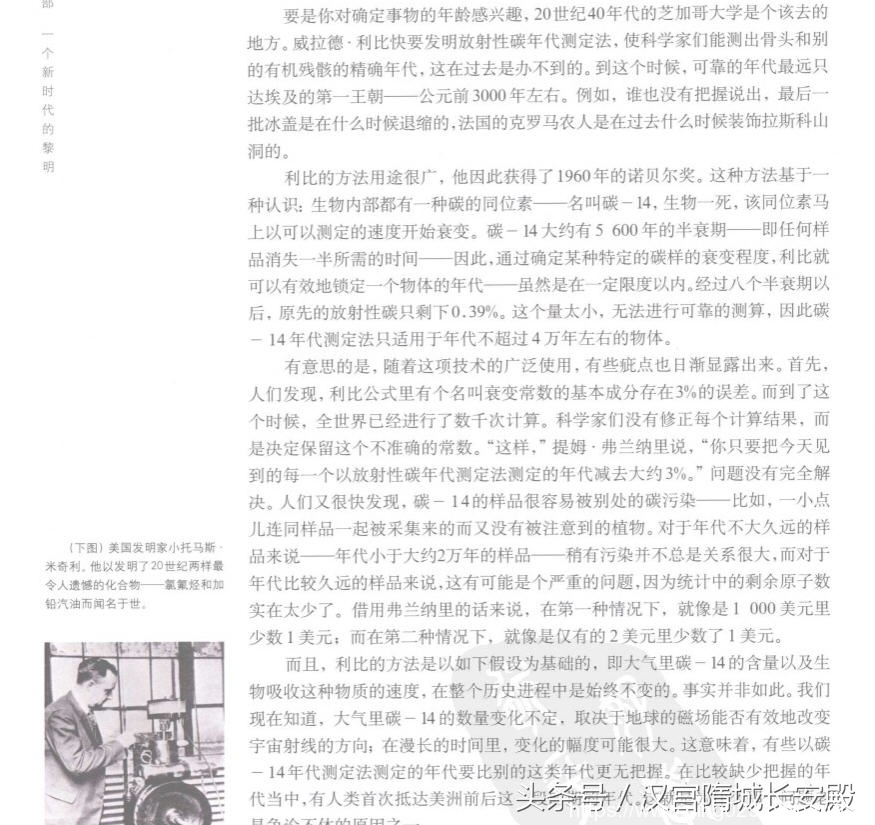 电子书推荐:《万物简史 珍藏版》回溯科学史上伟大与奇妙的时刻插图10 每天推荐一本电子书:《万物简史 珍藏版》讲述科学的奇迹与成就