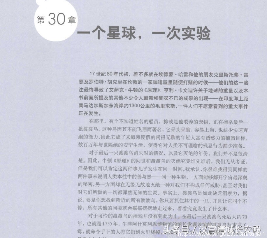 电子书推荐:《万物简史 珍藏版》回溯科学史上伟大与奇妙的时刻插图12 每天推荐一本电子书:《万物简史 珍藏版》讲述科学的奇迹与成就