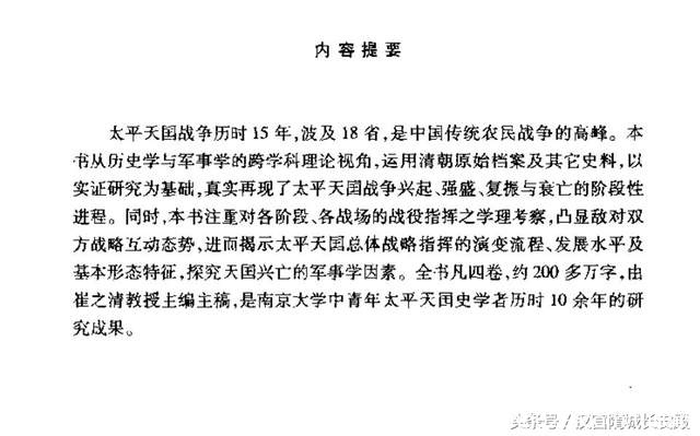 历史书推荐:《太平天国战争全史》难得一见的好书,绝对值得一看插图2 历史书推荐:《太平天国战争全史》难得一见的好书,绝对值得一看插图2