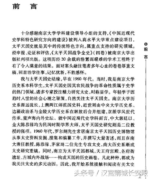 历史书推荐:《太平天国战争全史》难得一见的好书,绝对值得一看插图3 历史书推荐:《太平天国战争全史》难得一见的好书,绝对值得一看插图3