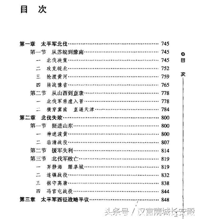 历史书推荐:《太平天国战争全史》难得一见的好书,绝对值得一看插图5 历史书推荐:《太平天国战争全史》难得一见的好书,绝对值得一看插图5