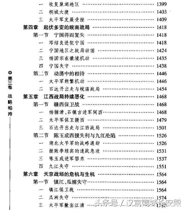 历史书推荐:《太平天国战争全史》难得一见的好书,绝对值得一看插图6 历史书推荐:《太平天国战争全史》难得一见的好书,绝对值得一看插图6