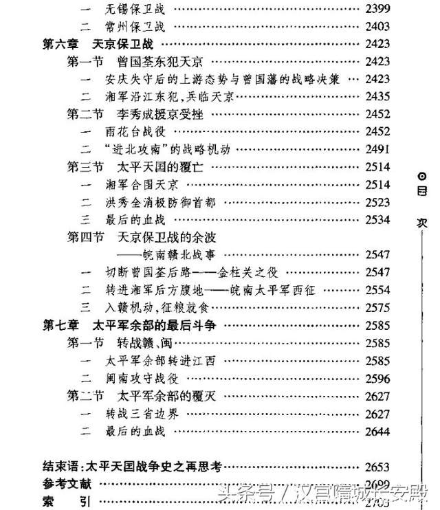 历史书推荐:《太平天国战争全史》难得一见的好书,绝对值得一看插图7 历史书推荐:《太平天国战争全史》难得一见的好书,绝对值得一看插图7