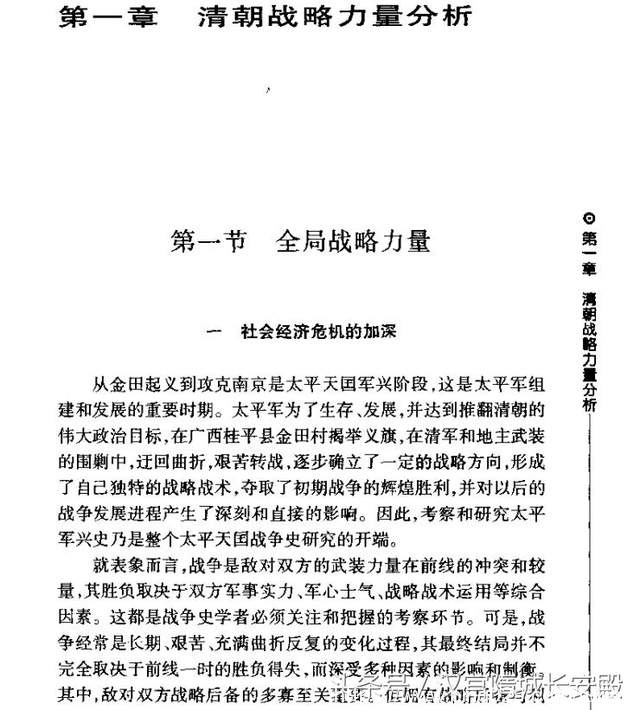 历史书推荐:《太平天国战争全史》难得一见的好书,绝对值得一看插图8 历史书推荐:《太平天国战争全史》难得一见的好书,绝对值得一看插图8