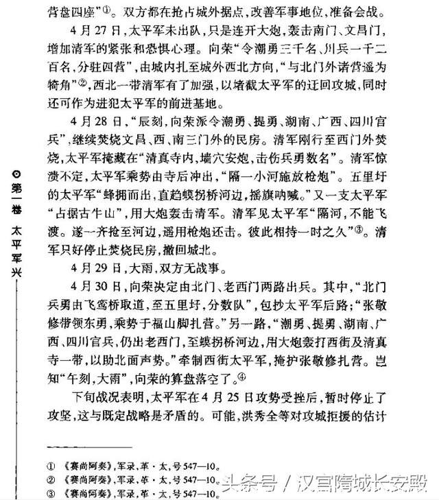 历史书推荐:《太平天国战争全史》难得一见的好书,绝对值得一看插图9 历史书推荐:《太平天国战争全史》难得一见的好书,绝对值得一看插图9