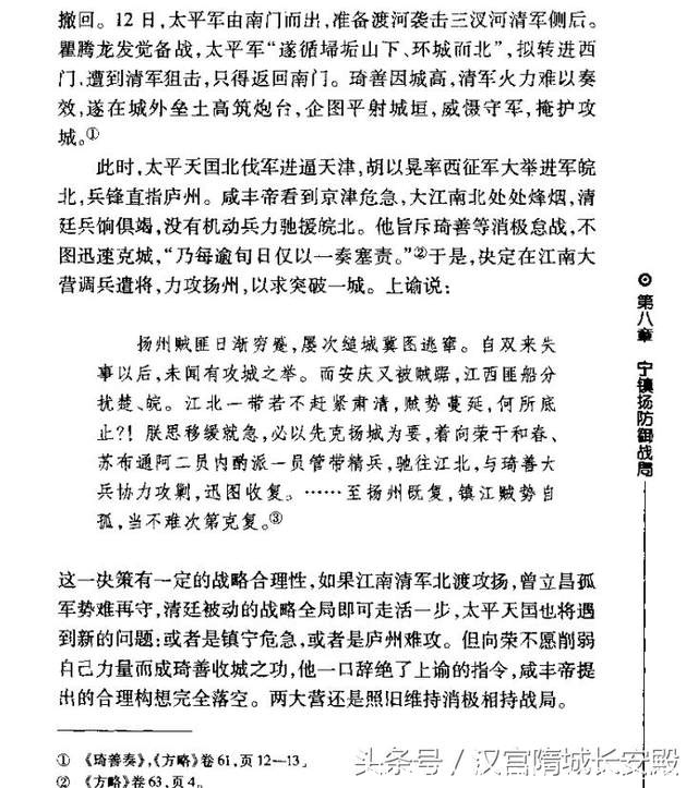 历史书推荐:《太平天国战争全史》难得一见的好书,绝对值得一看插图10 历史书推荐:《太平天国战争全史》难得一见的好书,绝对值得一看插图10