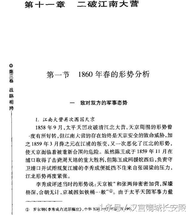 历史书推荐:《太平天国战争全史》难得一见的好书,绝对值得一看插图11 历史书推荐:《太平天国战争全史》难得一见的好书,绝对值得一看插图11