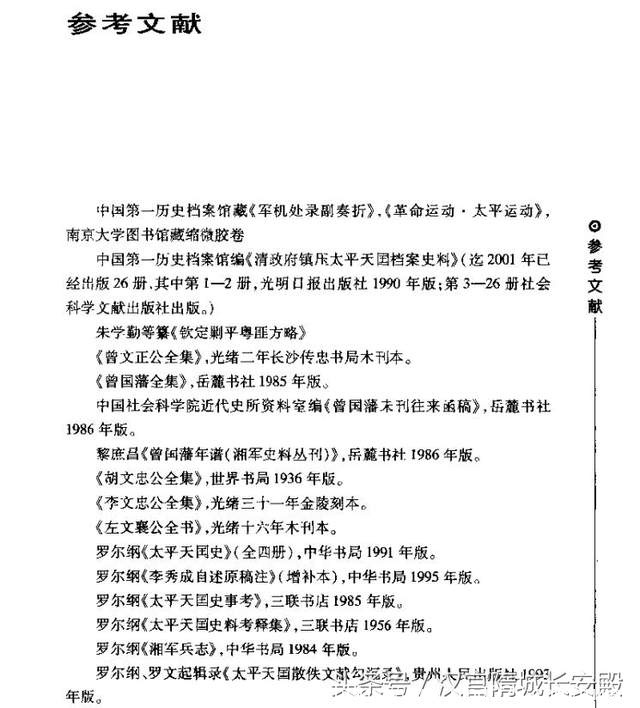 历史书推荐:《太平天国战争全史》难得一见的好书,绝对值得一看插图13 历史书推荐:《太平天国战争全史》难得一见的好书,绝对值得一看插图13